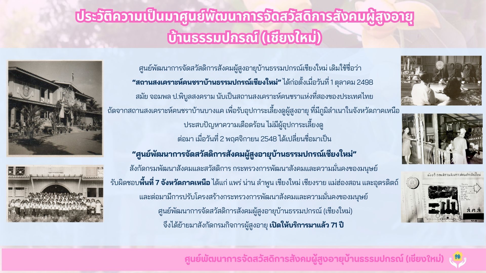 ศูนย์พัฒนาการจัดสวัสดิการสังคมผู้สูงอายุบ้านธรรมปกรณ์ จังหวัดเชียงใหม่