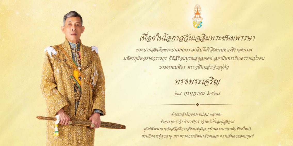 28 กรกฏาคม 2568