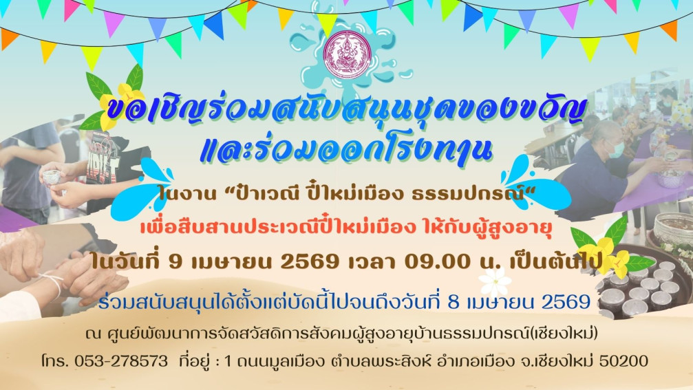 รดน้ำดำหัวผู้สูงอายุ