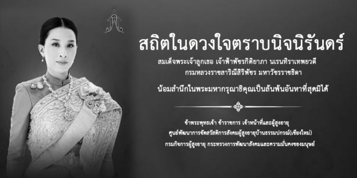 สถิตในดวงใจตราบนิรันดร์