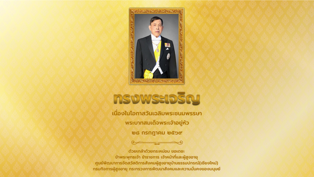 28 กรกฏาคม 2569