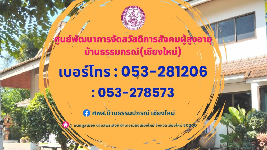 เบอร์โทรศัพท์หน่วยงาน