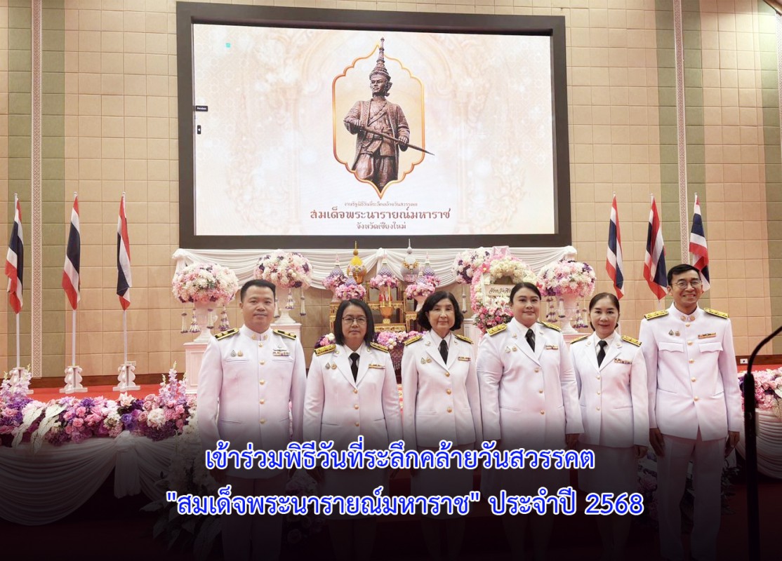 เข้าร่วมพิธีวันที่ระลึกคล้ายวันสวรรคต 
