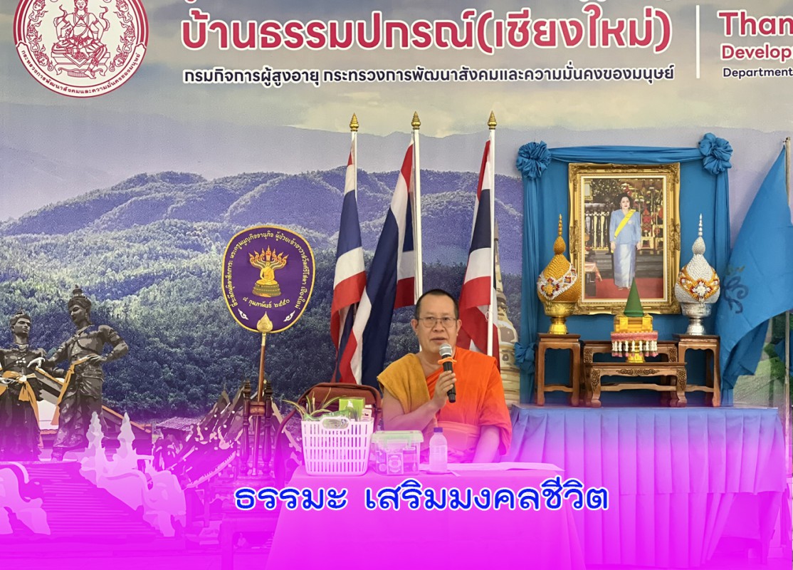ธรรมะ เสริมมงคลชีวิต
