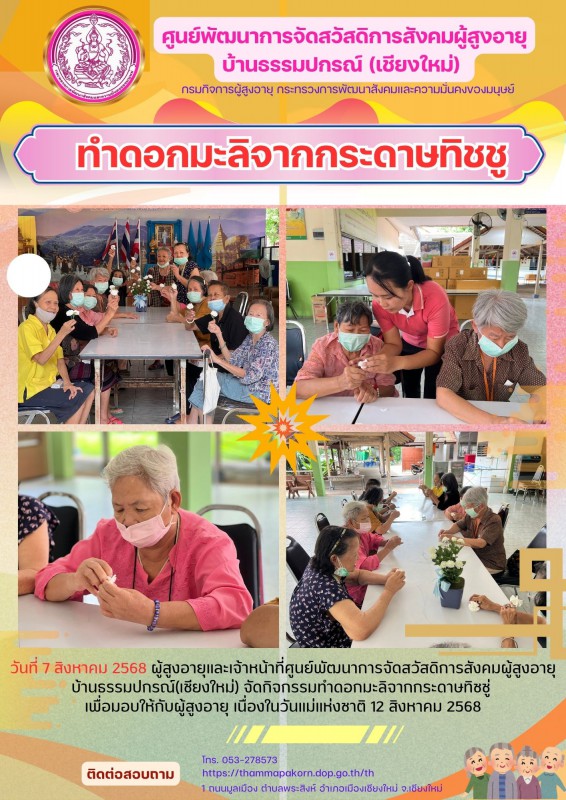 ทำดอกมะลิจากกระดาษทิชชู