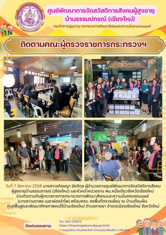 ร่วมติดตามคณะผู้ตรวจราชการกระทรวงฯ