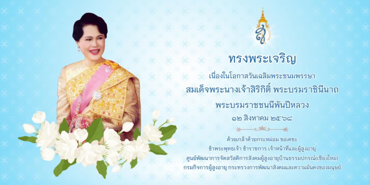 เข้าร่วมพิธีเจริญพระพุทธมนต์และทำบุญตักบาตร เนื่องในวันแม่แห่งชาติ 12 สิงหาคม 2568