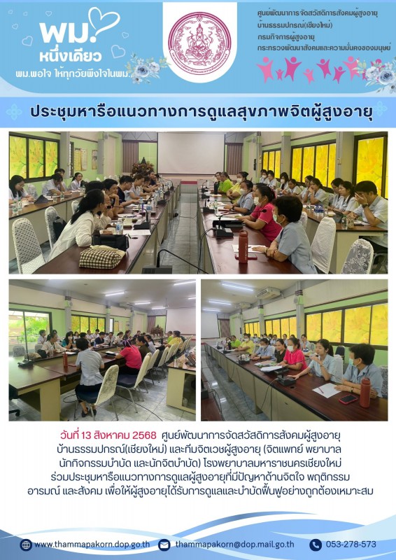 ธรรมปกรณ์พร้อมแก้ปัญหา เพื่อผู้พึ่งพา