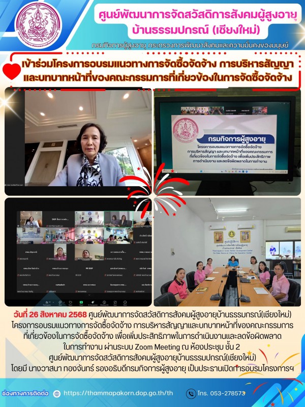 เข้าร่วมโครงการอบรมแนวทางการจัดซื้อจัดจ้าง การบริหารสัญญา และบทบาทหน้าที่ของคณะกรรมการที่เกี่ยวข้องในการจัดซื้อจัดจ้าง