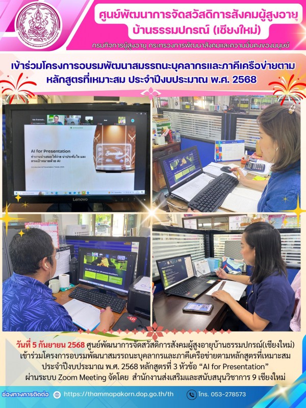 เข้าร่วมโครงการอบรมพัฒนาสมรรถนะบุคลากรและภาคีเครือข่ายตามหลักสูตรที่เหมาะสม ประจำปีงบประมาณ พ.ศ. 2568