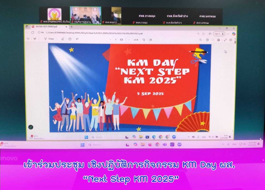 เข้าร่วมประชุม เชิงปฏิบัติการกิจกรรม KM Day ผส. “Next Step KM 2025”
