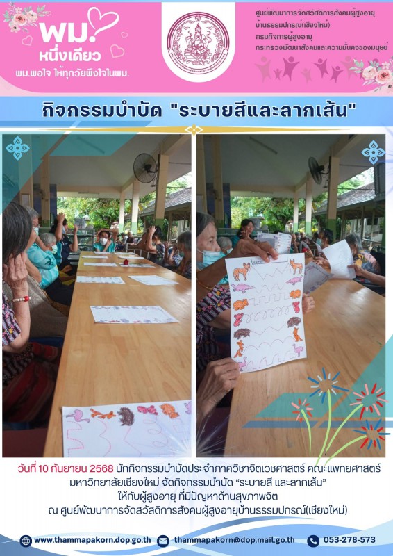 กิจกรรมบำบัด "ระบายสีและลากเส้น"
