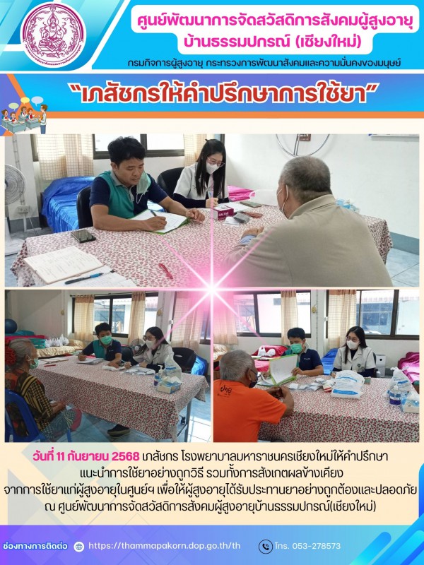 “เภสัชกรให้คำปรึกษาการใช้ยา”