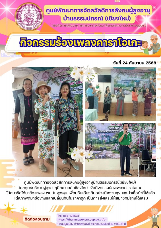 กิจกรรมร้องเพลงคาราโอเกะ