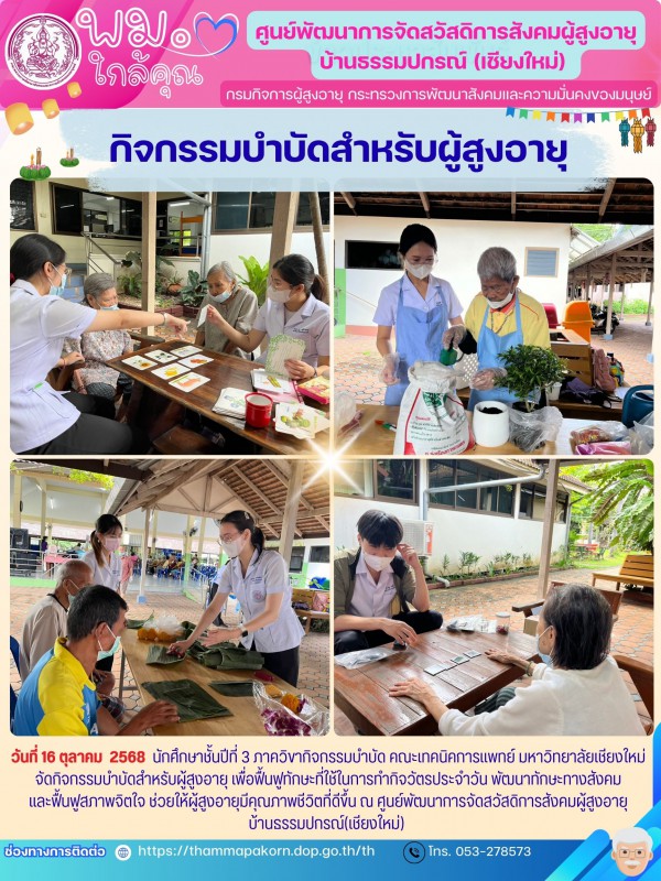 กิจกรรมบำบัดสำหรับผู้สูงอายุ