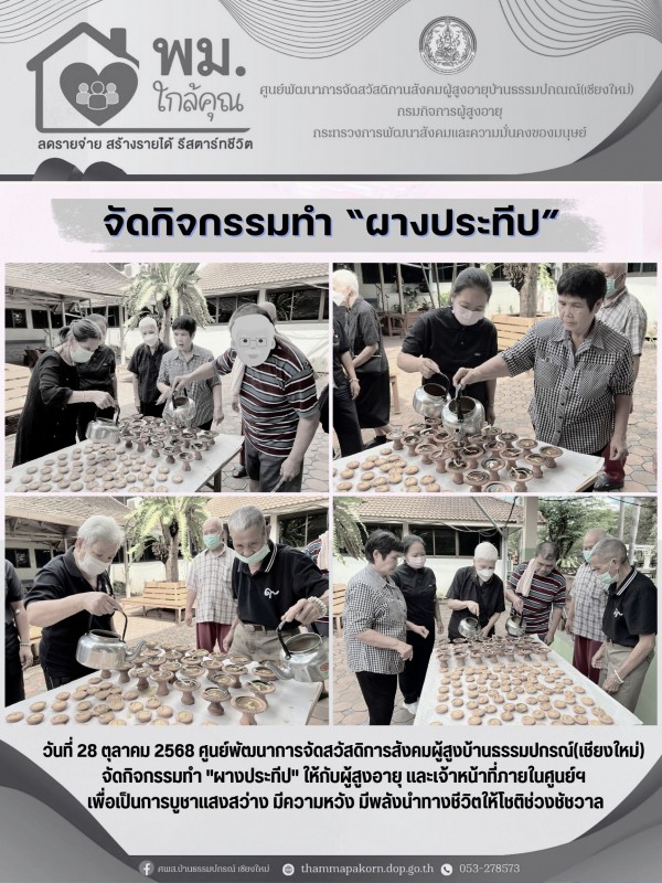จัดกิจกรรมทำ “ผางประทีป”