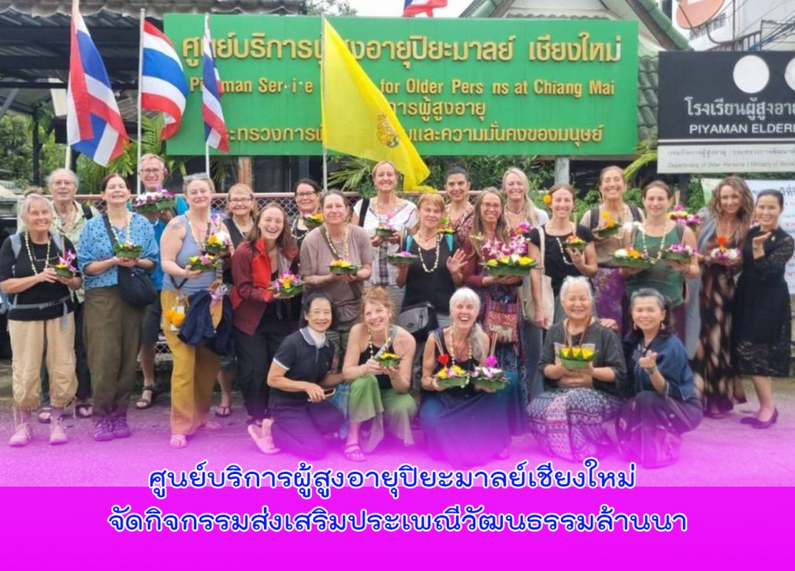 จัดกิจกรรมส่งเสริมประเพณีวัฒนธรรมล้านนา