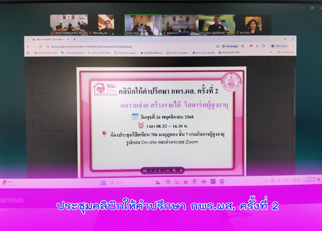 คลินิกให้คำปรึกษา กพร.ผส. ครั้งที่ 2