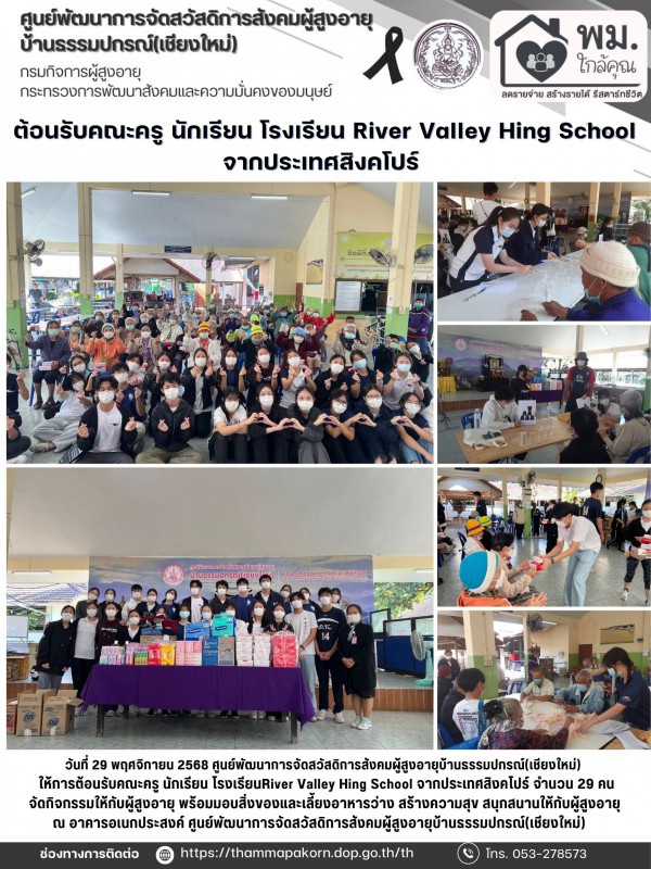 ต้อนรับคณะครู นักเรียน โรงเรียน River Valley Hing School   จากประเทศสิงคโปร์
