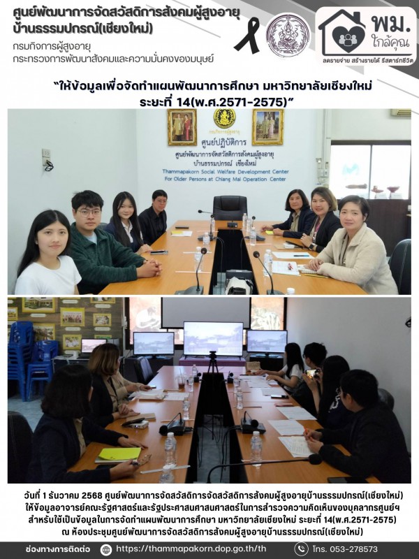 จดหมายข่าวประจำวันที่ 1 ธันวาคม 2568 