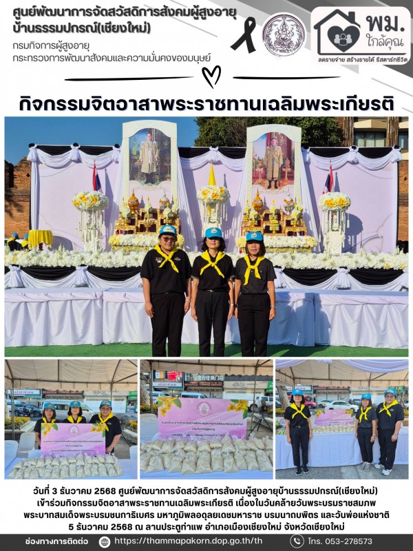 จดหมายข่าวประจำวันที่ 3 ธันวาคม 2568 