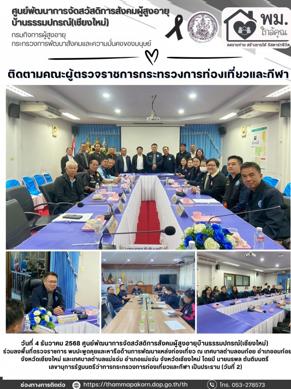 จดหมายข่าวประจำวันที่ 4 ธันวาคม 2568 