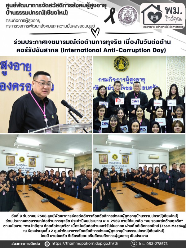 จดหมายข่าวประจำวันที่ 9 ธันวาคม 2568 