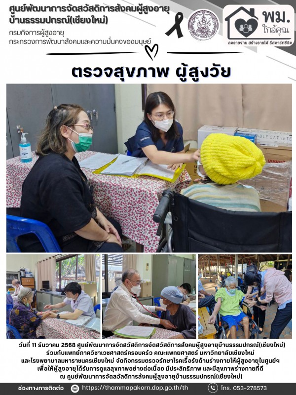 จดหมายข่าวประจำวันที่ 11 ธันวาคม 2568 