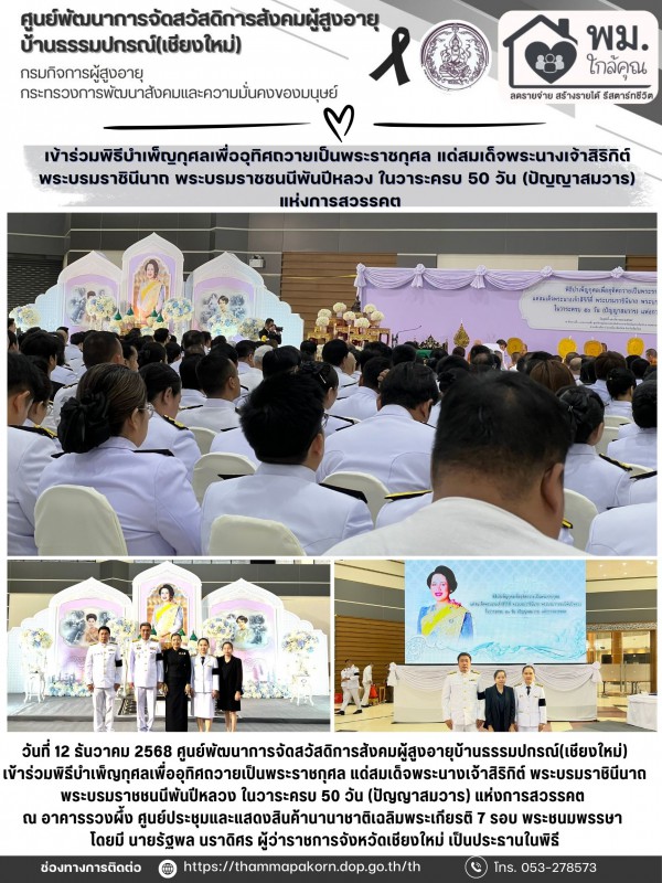 จดหมายข่าวประจำวันที่ 12 ธันวาคม 2568 