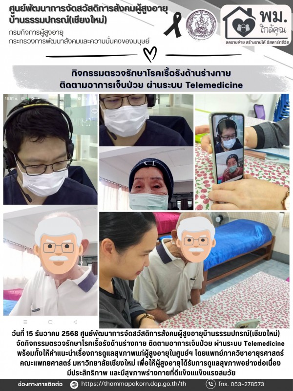 จดหมายข่าวประจำวันที่ 15 ธันวาคม 2568 