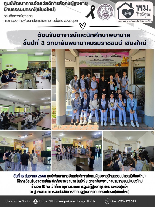 จดหมายข่าวประจำวันที่ 16 ธันวาคม 2568 
