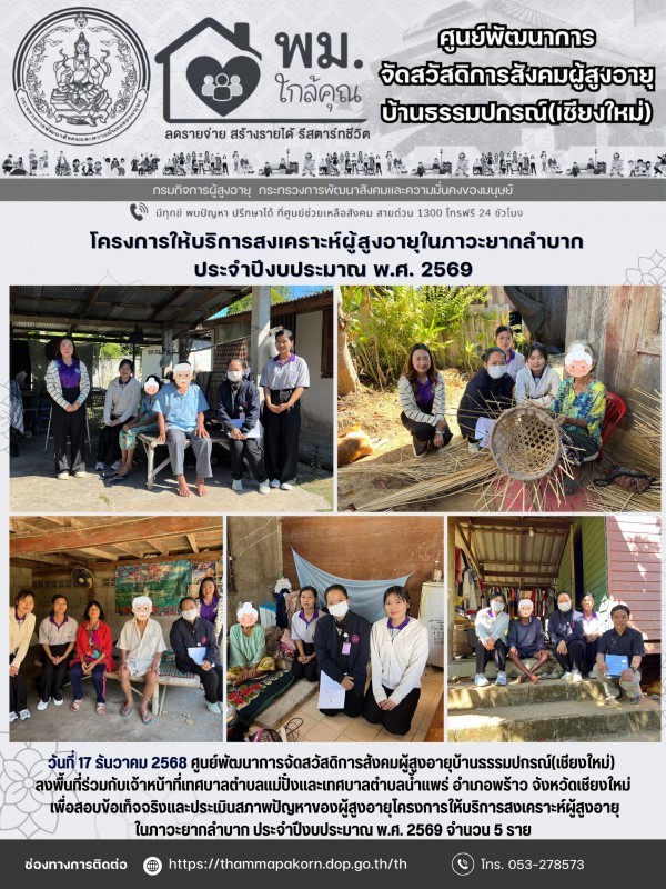 จดหมายข่าวประจำวันที่ 17 ธันวาคม 2568 