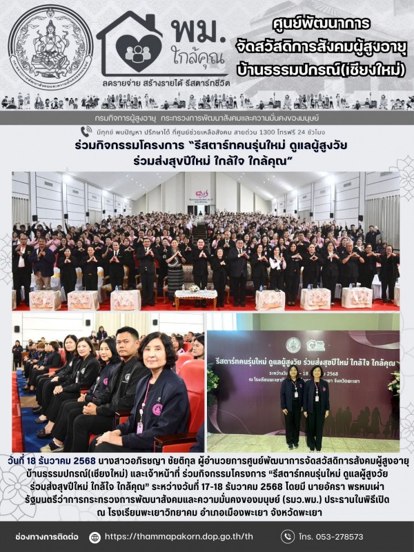 จดหมายข่าวประจำวันที่ 18 ธันวาคม 2568 