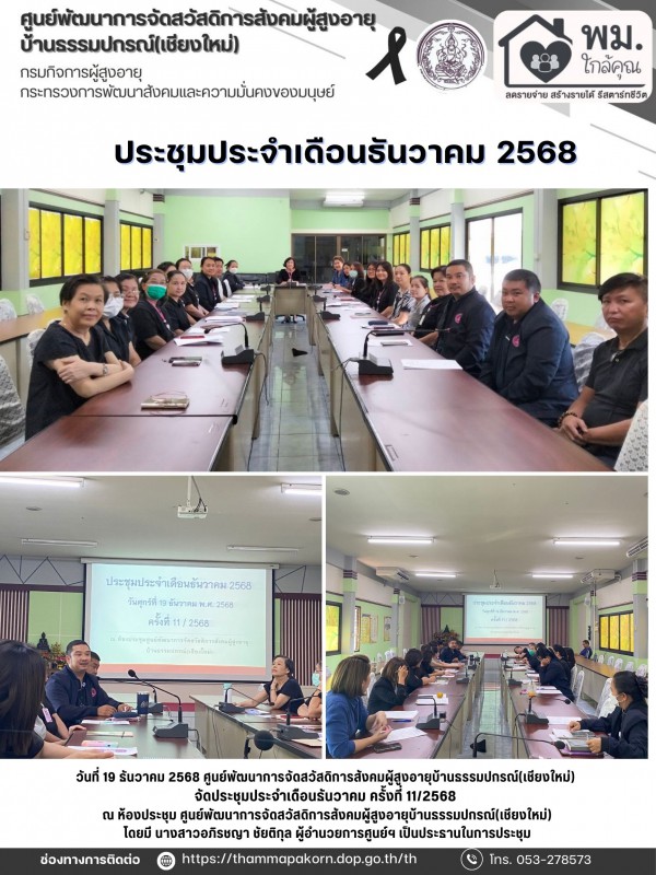 จดหมายข่าวประจำวันที่ 19 ธันวาคม 2568 