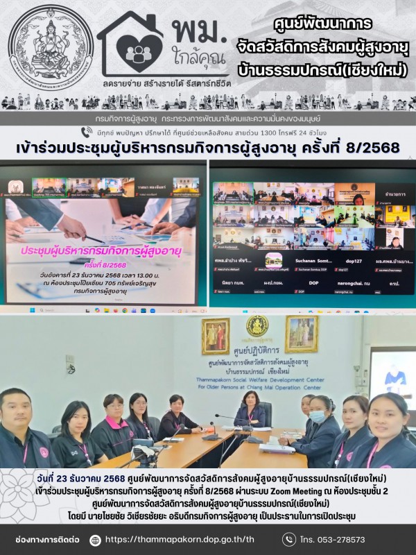 จดหมายข่าวประจำวันที่ 23 ธันวาคม 2568 