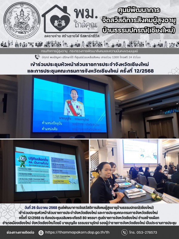 จดหมายข่าวประจำวันที่ 26 ธันวาคม 2568 