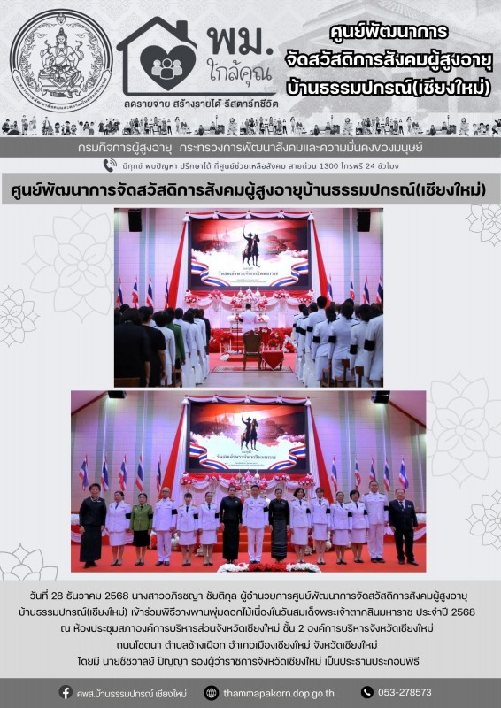 จดหมายข่าวประจำวันที่ 29 ธันวาคม 2568 