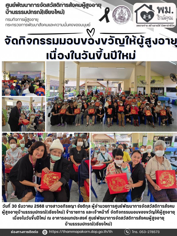 จดหมายข่าวประจำวันที่ 30 ธันวาคม 2568 