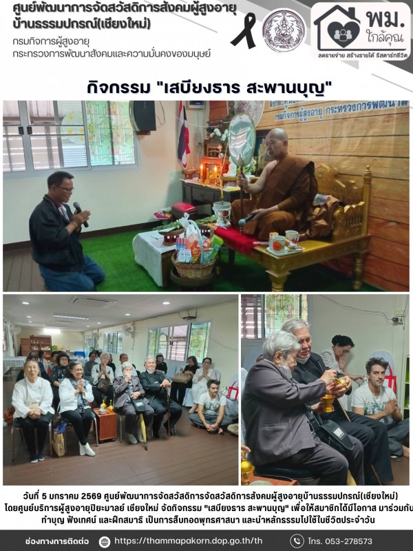 จดหมายข่าวประจำวันที่ 5 มกราคม 2569 