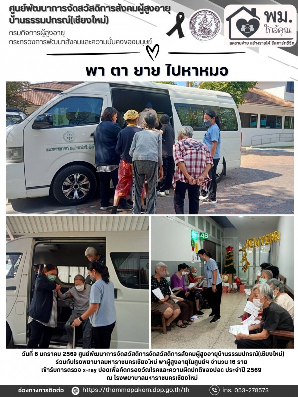 จดหมายข่าวประจำวันที่ 6 มกราคม 2569 