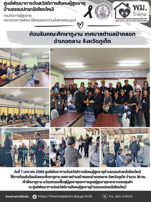 จดหมายข่าวประจำวันที่ 7 มกราคม 2569