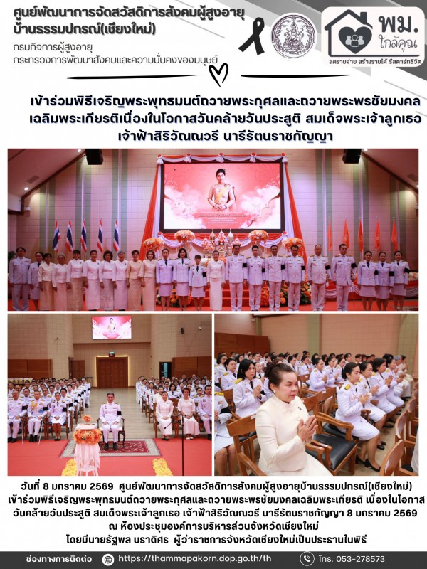 จดหมายข่าวประจำวันที่ 8 มกราคม 2569