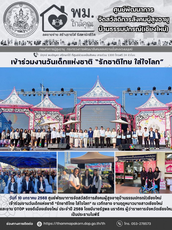 จดหมายข่าวประจำวันที่ 10 มกราคม 2569