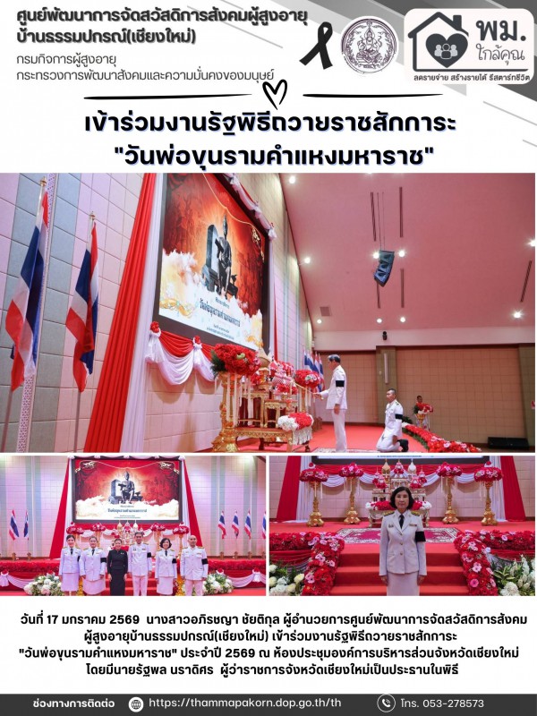 จดหมายข่าวประจำวันที่ 17 มกราคม 2569