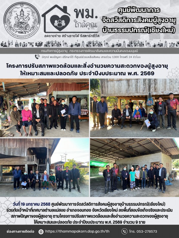 จดหมายข่าวประจำวันที่ 19 มกราคม 2569