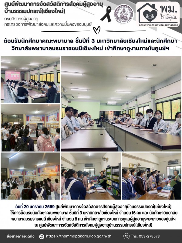 จดหมายข่าวประจำวันที่ 20 มกราคม 2569