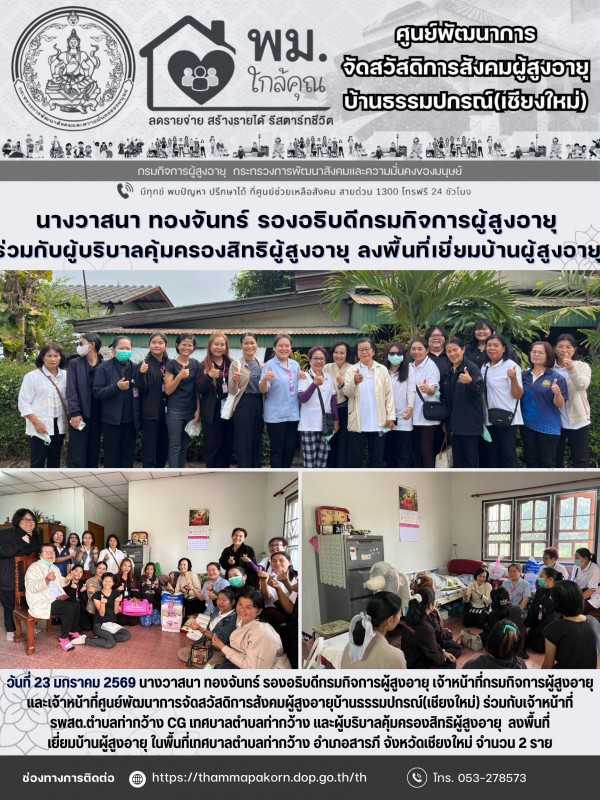 จดหมายข่าวประจำวันที่ 23 มกราคม 2569