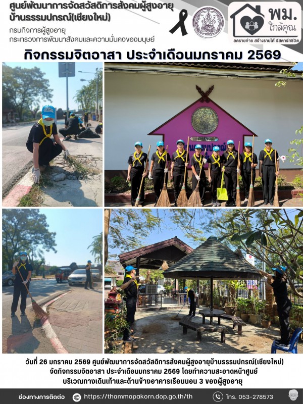 จดหมายข่าวประจำวันที่ 26 มกราคม 2569