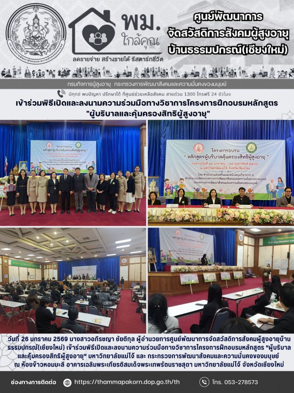 จดหมายข่าวประจำวันที่ 27 มกราคม 2569