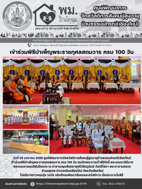 จดหมายข่าวประจำวันที่ 29 มกราคม 2569